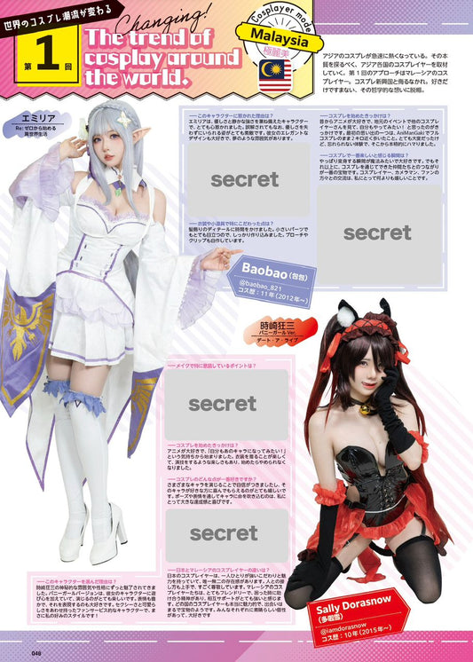「COSPLAY MODE」掲載情報